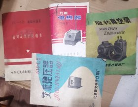 机械工程说明书4张：CS-501超级恒温器使用及维护说明书，614C1型交流稳压器，旋转真空泵，万用电热器