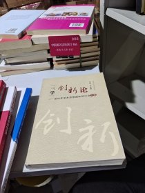 “三学”创新论 : 曾祥芹学术思想国际研讨会文集