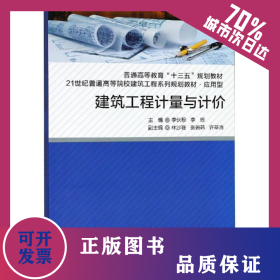 建筑工程計(jì)量與計(jì)價(jià) 9787561570005