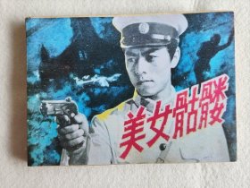 美女骷髅