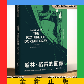道林·格雷的画像（附加码01）