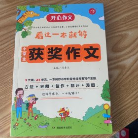 小学生获奖作文