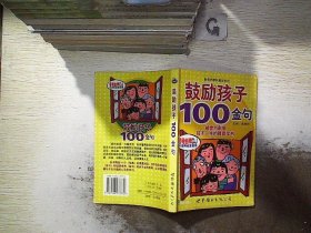 鼓励孩子100金句