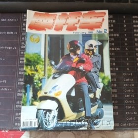 摩托车杂志1999年第2-3-5-6-8-9-10-11-12 九本合售