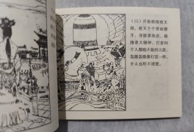 聊斋志异故事《晚霞》连环画