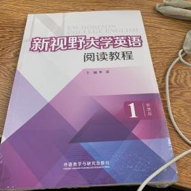 新视野大学英语阅读教程 : 智慧版. 1