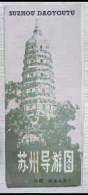 苏州导游图 1981年版