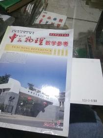 中学物理教学参考