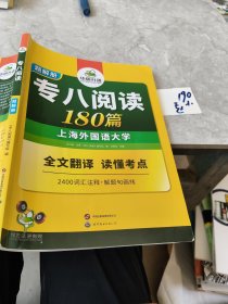华研外语：2016专八阅读180篇
