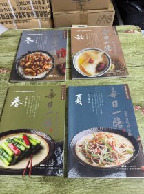 每日一膳：春夏秋冬（全四册）