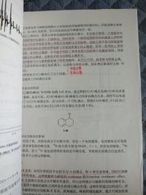 有机化合物结构分析