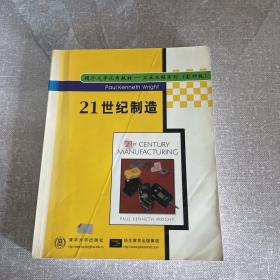 国外大学优秀教材 工业工程系列