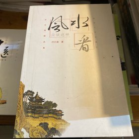 风水应该这样看