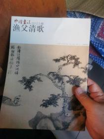 中国书法2012年第5期赠刊
