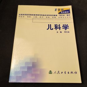 兒科學(xué)