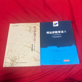 柯达伊教学法（1.2）2本合售