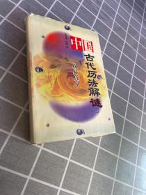 周易真原：中国最古老的天学科学体系