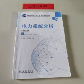 电力系统分析