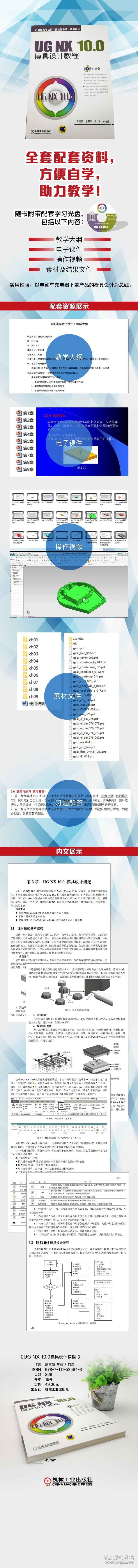 UG NX 10.0模具设计教程高玉新机械工业出版社9787111535843