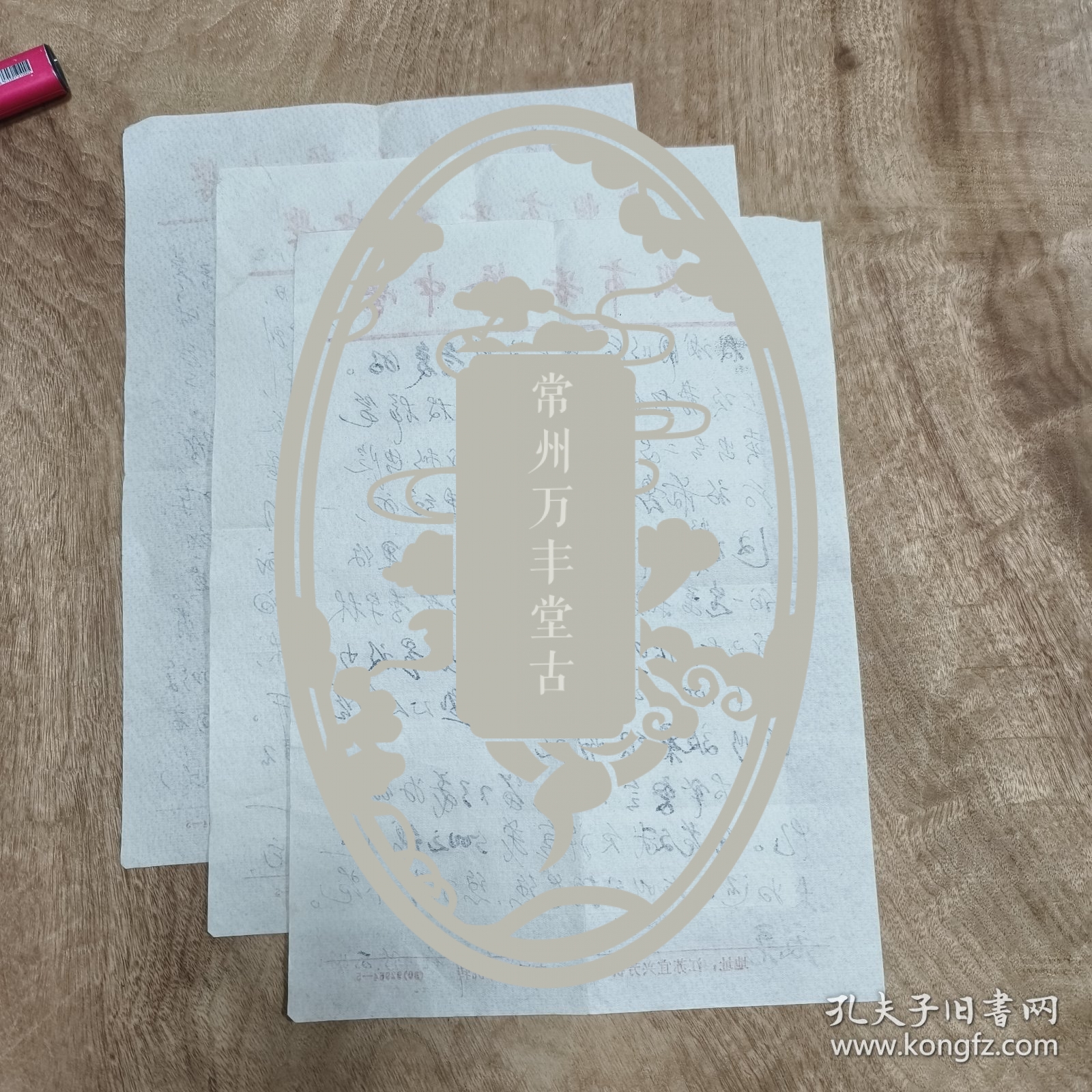 1995年（无锡）宜兴市芳桥中学（约）申石 信札（一通）3页: 内容提到（范斌、蒋贯南、吕去疾子吕存）等 —— 包邮不再退！
