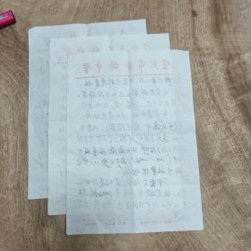 1995年（无锡）宜兴市芳桥中学（约）申石 信札（一通）3页: 内容提到（范斌、蒋贯南、吕去疾子吕存）等 —— 包邮不再退！