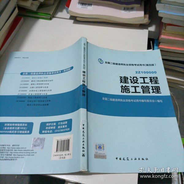 全国二级建造师执业资格考试用书 建设工程施工管理