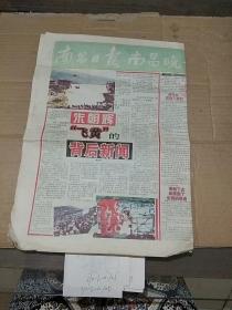 南昌日报 南昌晚报 今日周刊 1999.7.4