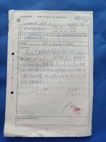 六十年代前后 上海市南区 房地产管理所人民来信经办单 来文者：市工业设备安装公司。尺寸26*18厘米，2页