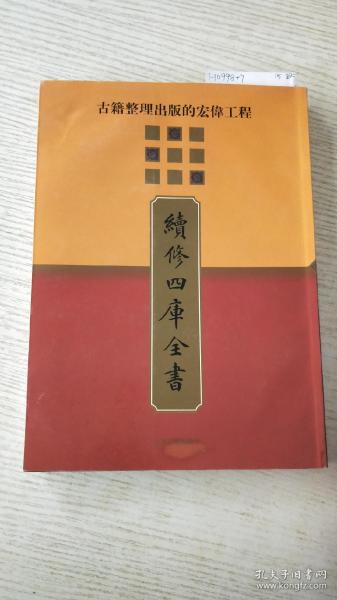 續修四庫全書