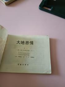 香港电视连环画大地恩情之8第二部古都惊雷之二(2)