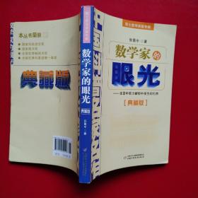 院士数学讲座专辑（八本合售）看图拍