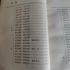 《成语辨析》