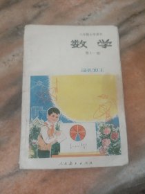 六年制小学课本试用本数学第十一册