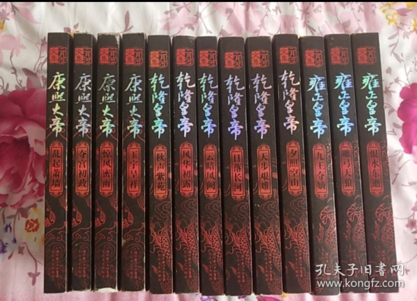 二月河文集全十三卷【乾隆皇帝】六卷【康熙大帝】四卷【雍正皇帝】三卷（十六开大开本。以图为准）