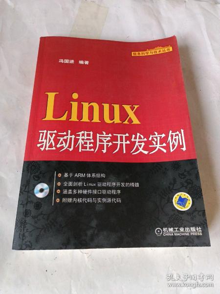 Linux驱动程序开发实例