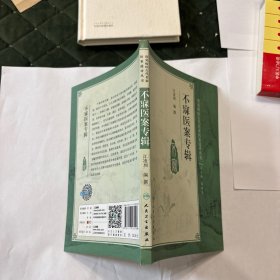 不寐医案专辑