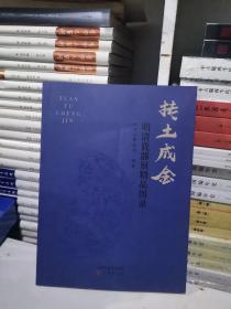 明清瓷器展精品图录（正版九五品除西藏新疆全国包邮）