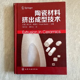 陶瓷材料挤出成型技术