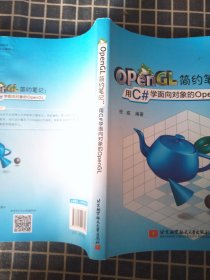 OpenGL简约笔记:用C#学面向对象的OpenGL