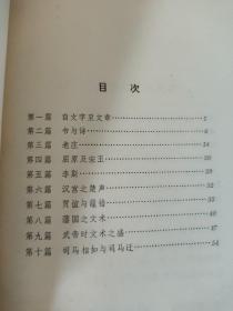 汉文学史纲要  1973年版