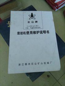 浙江衢州矿山机械厂