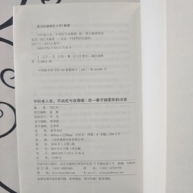 不听老人言，不光吃亏在眼前：你一辈子都要听的老话