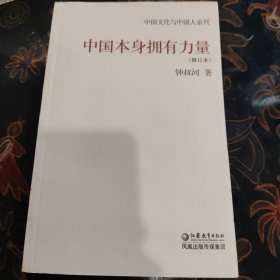 中国本身拥有力量