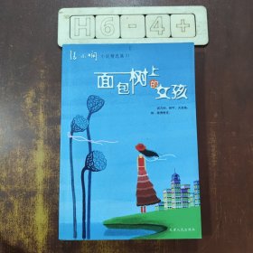 面包树上的女孩：新经典文库