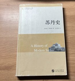 苏丹史【新疆西藏不包邮】