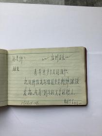 1956年无锡龙沙中学同学留念签名纪念日记本补图二