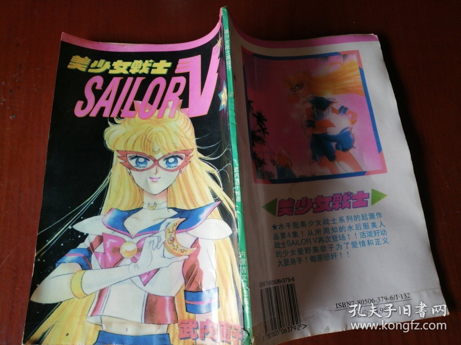 美少女战士月亮4