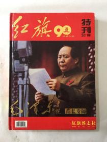 红旗特刊 毛泽东专号