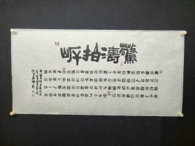 陈靛：100*50厘米，辽宁开原人，祖籍山东阳谷。军工生涯八年，曾就读于中国艺术研究院书法院硕士研究生课程班。现为中国楹联学会会员，中国楹联学会书法艺术委员会委员，中国秦文研究会艺委会副主任，世界华人华侨书画院院士。