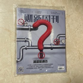 财新周刊